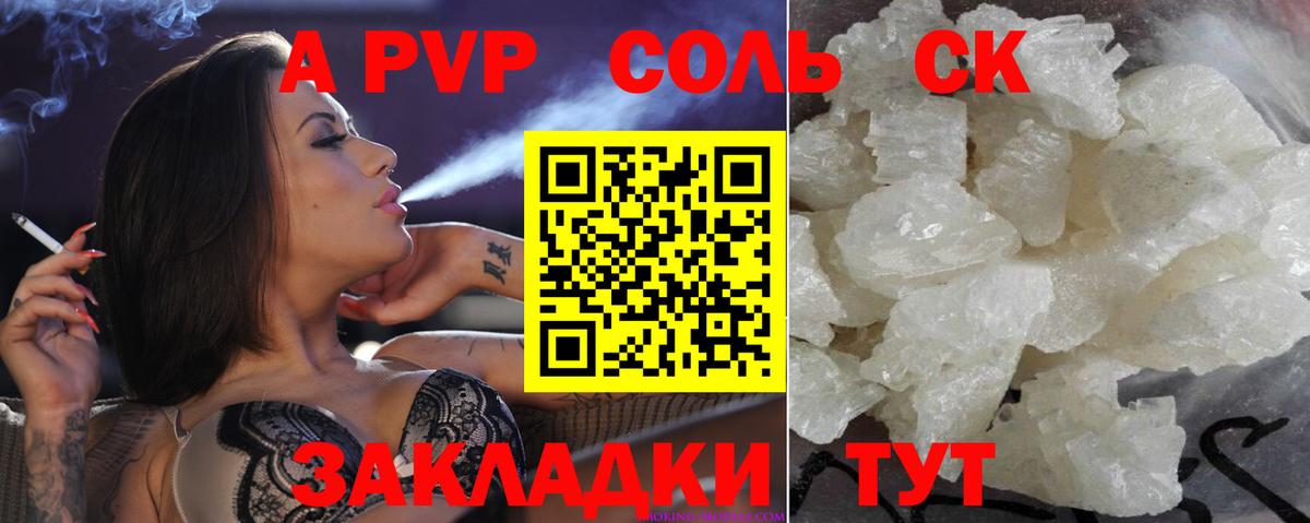 А ПВП СК  APVP кристаллы  купить закладку  Вход с VPN  APVP кристаллы  Раменское 