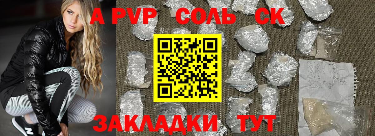 Alfa_PVP Crystall Раменское