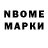 Марки N-bome 1500мкг Abdu Rashid
