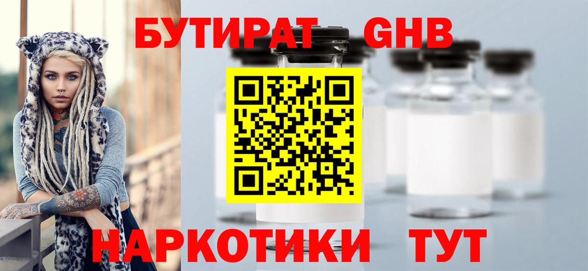 БУТИРАТ жидкий экстази  Раменское 