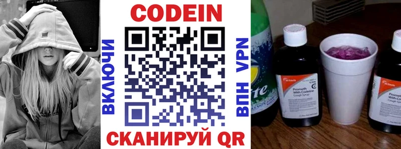 Кодеин Purple Drank Раменское