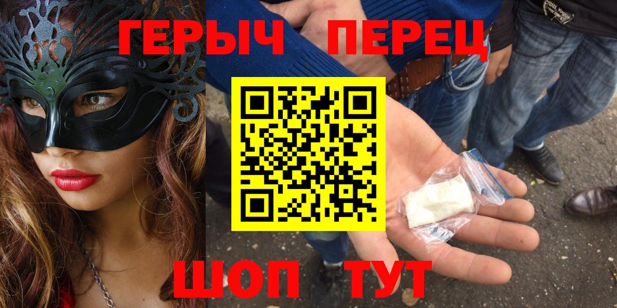 Героин  ГЕРОИН Heroin  Вход с VPN  Раменское 