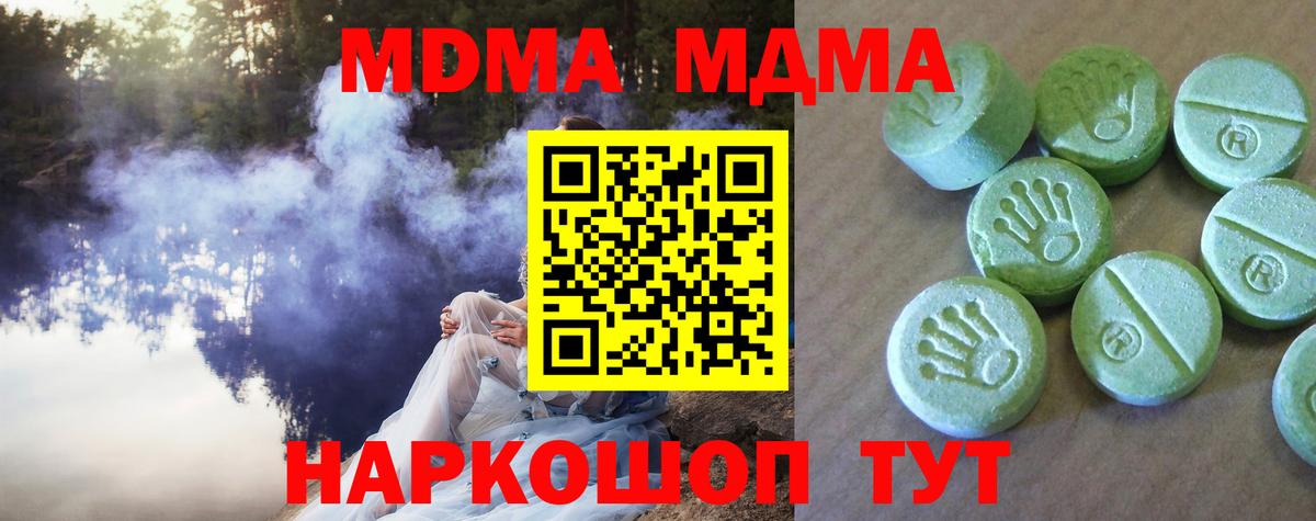 МДМА  Раменское  MDMA Molly  MDMA crystal 