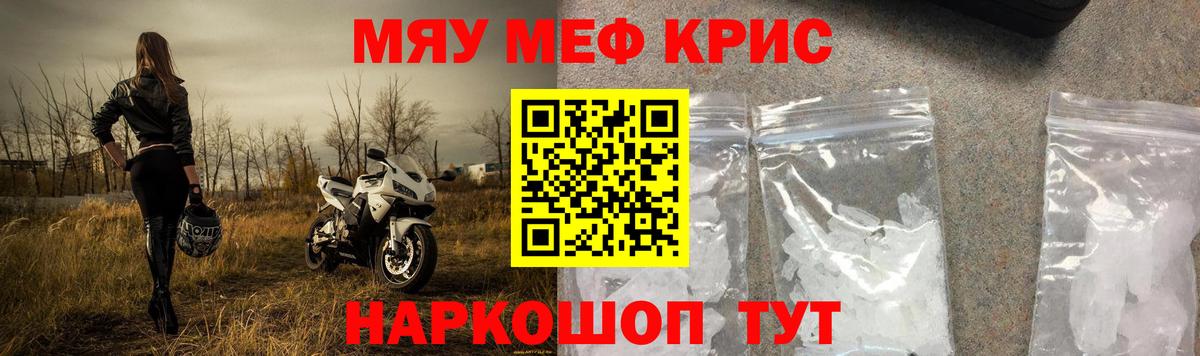Меф мяу мяу кристаллы Раменское