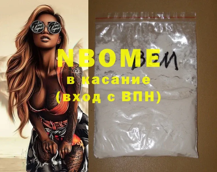 Марки NBOMe 1,8мг  mega ссылка  Раменское 