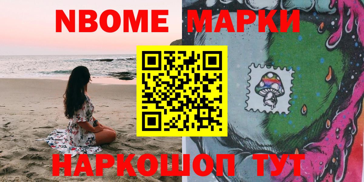 Марки NBOMe 1,8мг  Марки NBOMe 1,8мг  Вход с VPN  Раменское 